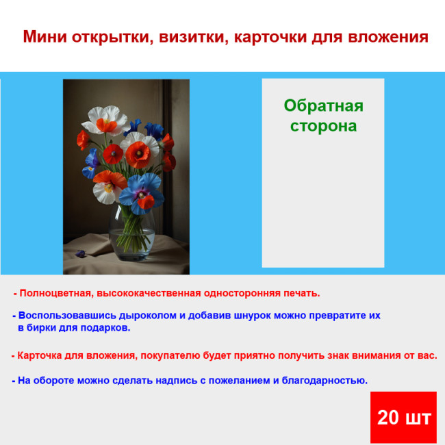 Мини открытка - карточка "Ваза с орхидеями", бирка для подарков, односторонние, 20 шт - Артикул 210092