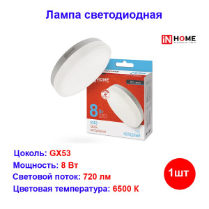 Лампа светодиодная GX 53 8W 6500K 720LM Лампа светодиодная GX 53 8W 6500K 720LM