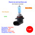 Лампа автомобильная галогеновая HB4 9006, 12V, 55Вт, P22d, Blue Skyglow, MASUMA - 1 шт - Артикул L160_MSU