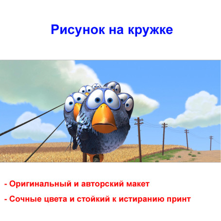 Кружка премиум с принтом "Попугаи на проводах, мультипликация", авторский дизайн, 330 мл, белая, Orca, 1 шт, 200029 - Артикул 200029