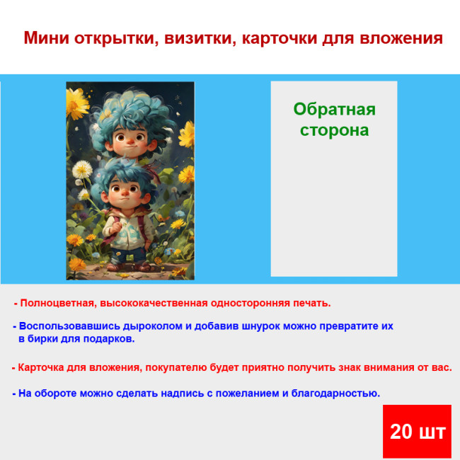 Мини открытка - карточка "Мультяшные ребята", бирка для подарков, односторонние, 20 шт - Артикул 210004