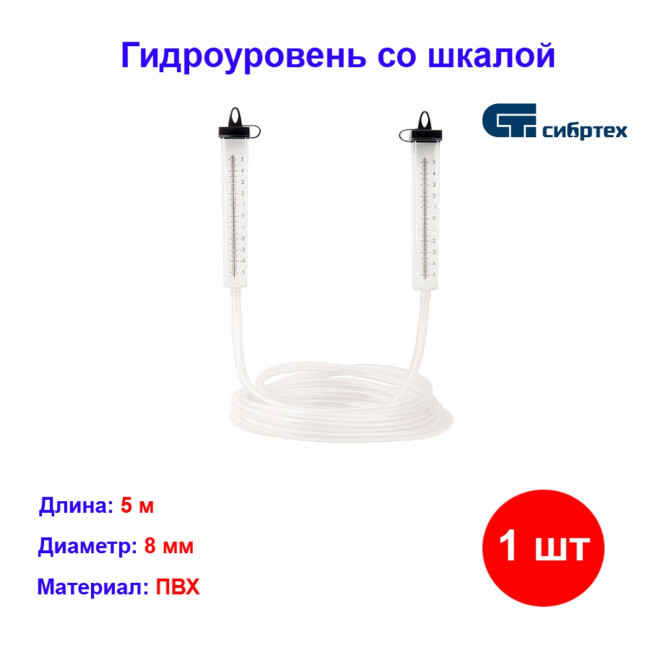 Гидроуровень, L 5 м, D 8 мм, со шкалой, Россия - Артикул 3704211