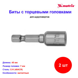 Биты с торцевыми головками 7 мм, 45 мм, 2 шт