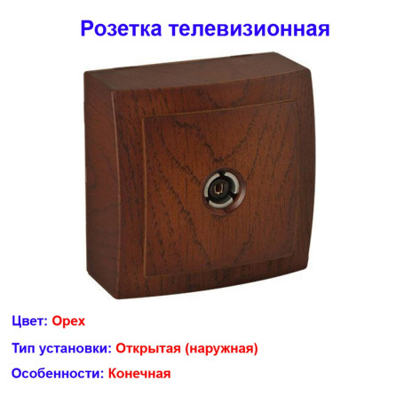 Розетка телевизионная открытой проводки цвет Орех NILSON - Артикул 26271033