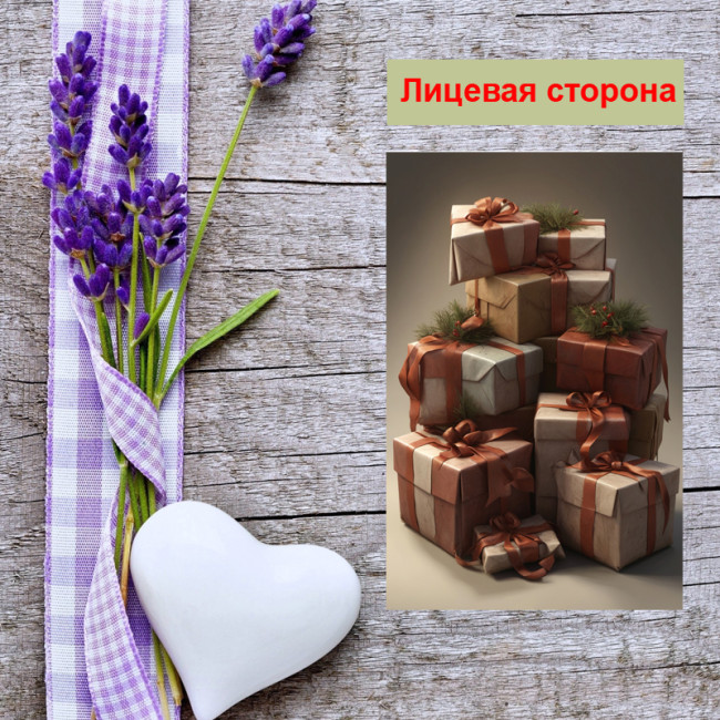 Мини открытка - карточка "Подарочные коробки", бирка для подарков, односторонние, 20 шт - Артикул 210061