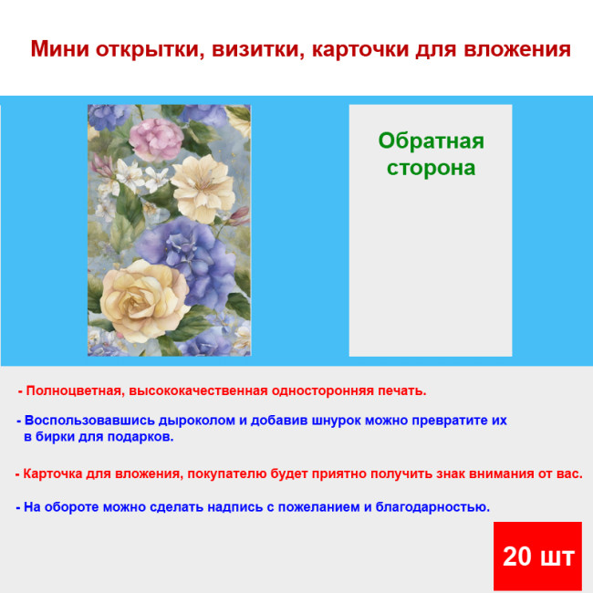 Мини открытка - карточка "Нежные рисованные цветы", бирка для подарков, односторонние, 20 шт - Артикул 210091