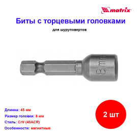 Биты с торцевыми головками 8 мм, 45 мм, 2 шт.