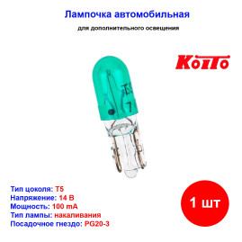 Лампа автомобильная накаливания T5, 14V, 100mA, W2x4,6d, зеленый, KOITO - 1 шт