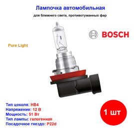 Лампа автомобильная галогеновая HB4 9006, 12V, 51Вт, P22d, Pure light, BOSCH - 1 шт