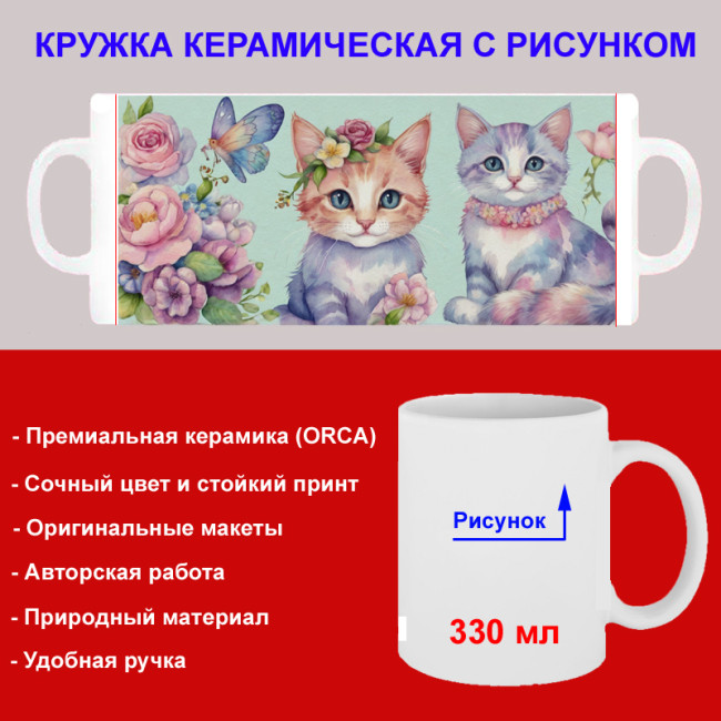 Кружка премиум с принтом "Два котенка и бабочка, акварель", авторский дизайн, 330 мл, белая, Orca, 1 шт, 200089 - Артикул 200089