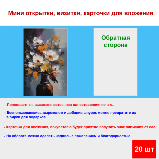Мини открытка - карточка "Ваза с цветами, акварель", бирка для подарков, односторонние, 20 шт - Артикул 210019