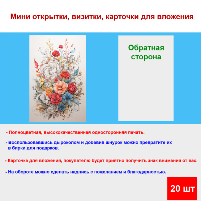 Мини открытка - карточка "Необычный букет цветов", бирка для подарков, односторонние, 20 шт - Артикул 210063