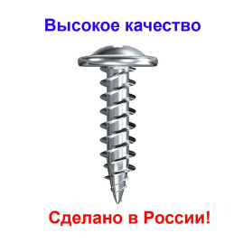 Саморез прессшайба, острый, 4,2 х 19 мм, 30 шт