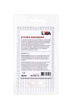 Белая акриловая анальная втулка - 9,5 см. - Артикул 229634