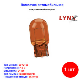 Лампа автомобильная накаливания WY21W, 12V, 21Вт, W3X16q, AMBER, LYNXAUTO - 1 шт