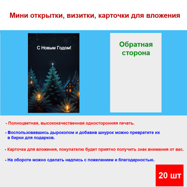 Мини открытка - карточка "Новогодние елки с свечами, С Новым Годом", бирка для подарков, односторонние, 20 шт - Артикул 210261