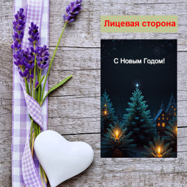 Мини открытка - карточка "Новогодние елки с свечами, С Новым Годом", бирка для подарков, односторонние, 20 шт