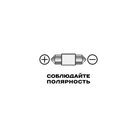 Лампы автомобильные светодиодные C5W, 12V, 1.2Вт, SV8.5, L-31 мм, 44LM, XENITE - 2 шт