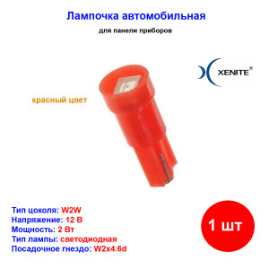 Лампа автомобильная светодиодная W2W, T5, свет красный, 12V, 1.2W, XENITE - 1 шт Лампа автомобильная светодиодная W2W, T5, свет красный, 12V, 1.2W, XENITE - 1 шт