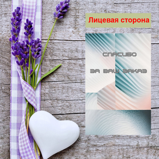 Мини открытка - карточка для покупателей "Абстрактный фон, Спасибо за Ваш Заказ", односторонние, 20 шт - Артикул 210292