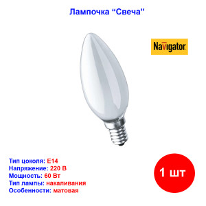 Лампочка накаливания Свеча матовая 60Вт, Е14, 220В Лампочка накаливания Свеча матовая 60Вт, Е14, 220В