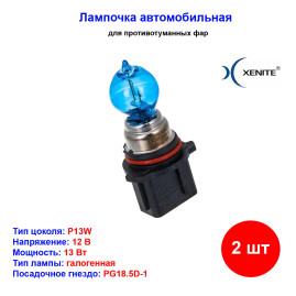 Лампа автомобильная галогеновая P13W, 12V, 13Вт, PG18.5D-1, 4300К, SUPER WHITE+30%, XENITE - 2 шт