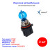 Лампа автомобильная галогеновая P13W, 12V, 13Вт, PG18.5D-1, 4300К, SUPER WHITE+30%, XENITE - 2 шт - Артикул 1007070_XNI