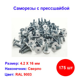 Саморез с прессшайбой, сверло 4,2х16 мм, Белый, 175 шт