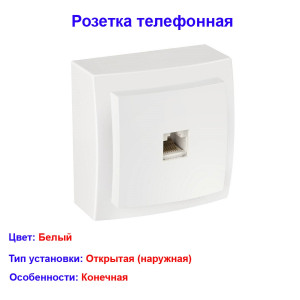 Розетка телефонная, открытой проводки цвет Белый NILSON Розетка телефонная, открытой проводки цвет Белый NILSON