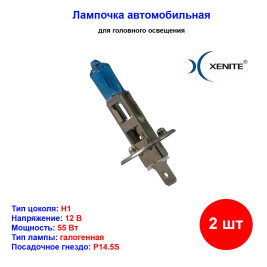 Лампа автомобильная галогеновая H1, 12V, 55Вт, P14.5s, 4000К, SUPER WHITE+30% XENITE - 2 шт