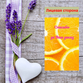 Мини открытка - карточка для покупателей &quot;Апельсины, Спасибо за Ваш Заказ&quot;, односторонние, 20 шт