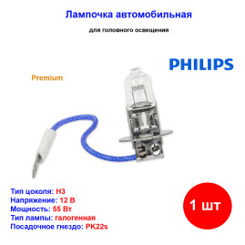 Лампа автомобильная галогеновая H3, 12V, 55Вт, PK22s, Premium Vision, LYNXAUTO - 1 шт