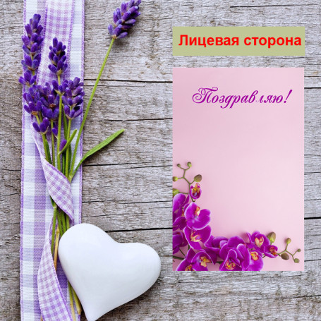 Мини открытка - карточка "Веточка орхидеи на розовом фоне, Поздравляю", бирка для подарков, односторонние, 20 шт - Артикул 210247