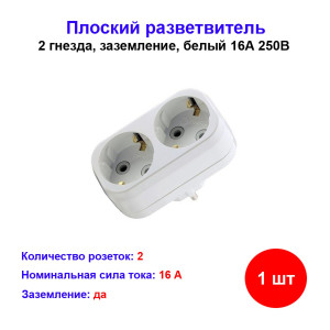 Разветвитель электрический двойник с/з Makel Разветвитель электрический двойник с/з Makel