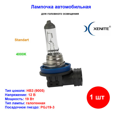 Лампа автомобильная галогеновая H16, 12V, 19Вт, PGJ19-3, STANDARD, XENITE - 1 шт - Артикул 1007141_XNI