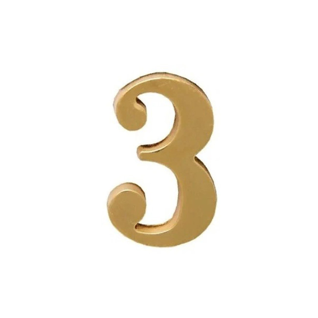 Цифра дверная 3, металл, золото - Артикул 216020 Цифра дверная 3, металл, золото - Артикул 216020