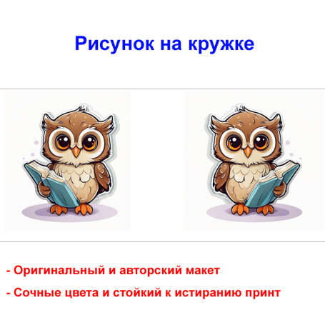 Кружка премиум с принтом "Совенок с книгой", авторский дизайн, 330 мл, белая, Orca, 1 шт, 200072 - Артикул 200072