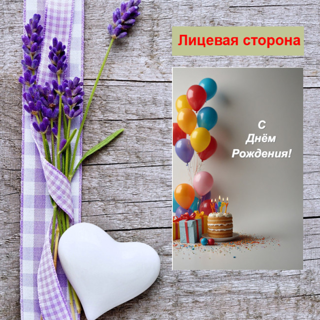 Мини открытка - карточка "Воздушные шары с подарками, Поздравляю с Днем Рождения!", бирка для подарков, односторонние, 20 шт - Артикул 210252