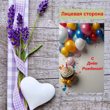 Мини открытка - карточка "Воздушные шары с тортом, Поздравляю с Днем Рождения!", бирка для подарков, односторонние, 20 шт - Артикул 210253