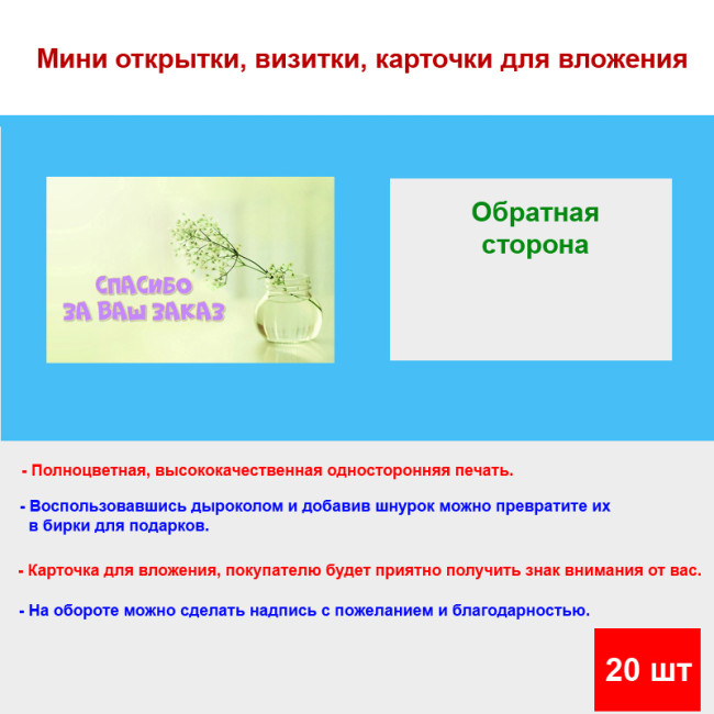Мини открытка - карточка для покупателей "Баночка с веточкой, Спасибо за Ваш Заказ", односторонние, 20 шт - Артикул 210279