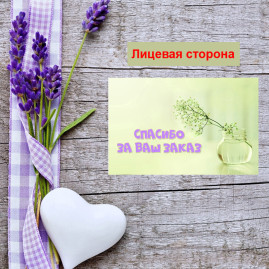 Мини открытка - карточка для покупателей &quot;Баночка с веточкой, Спасибо за Ваш Заказ&quot;, односторонние, 20 шт