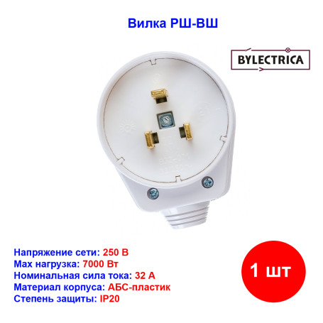 Вилка для электрической плиты РШ-ВШ 32А, 250В - Артикул В32-071