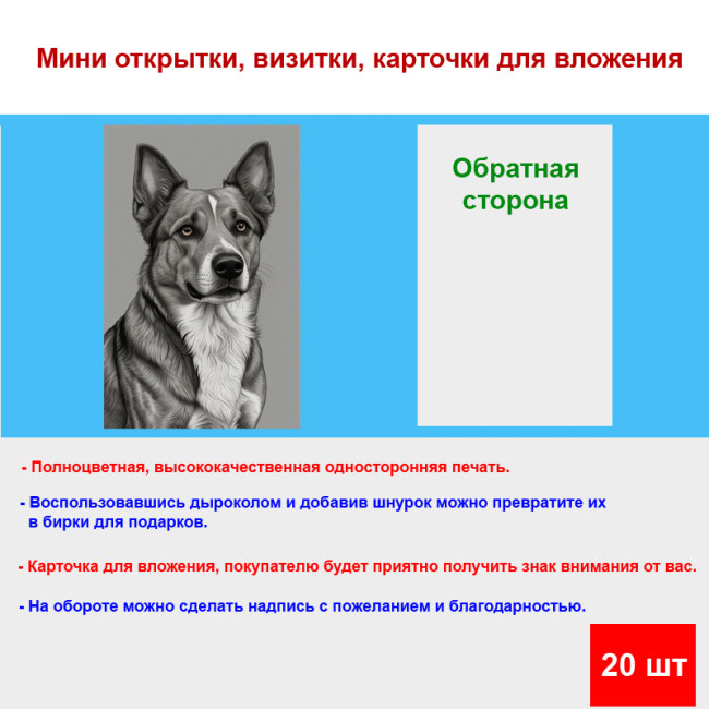 Мини открытка - карточка "Пес на сером фоне", бирка для подарков, односторонние, 20 шт - Артикул 210207