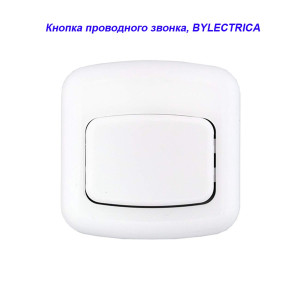 Кнопка звонка квадратная белая Минск Bylectrica Кнопка звонка квадратная белая Минск Bylectrica
