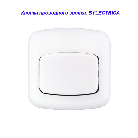 Кнопка звонка квадратная белая Минск Bylectrica - Артикул 13665