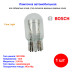 Лампа автомобильная накаливания W21/5W, 12V, 21/5Вт, W3X16q, Pure Light, BOSCH - 1 шт - Артикул 1987302252_BCH