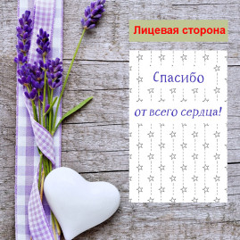 Мини открытка - карточка для покупателей &quot;Спасибо от всего сердца!, на фоне белых звезд&quot;, односторонние, 20 шт