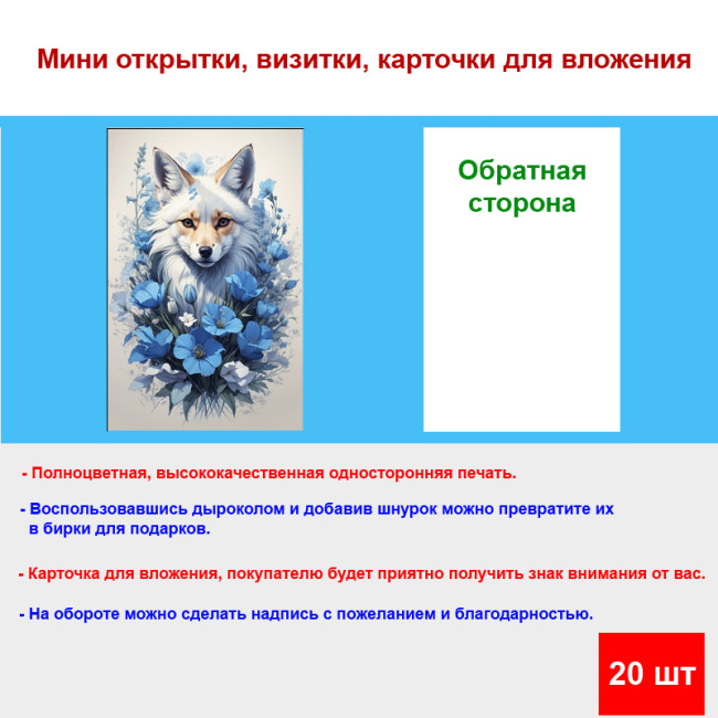 Мини открытка - карточка "Волк в синих цветах", бирка для подарков, односторонние, 20 шт - Артикул 210001