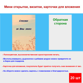 Мини открытка - карточка для покупателей &quot;Бежевый фон, Спасибо за Ваш Заказ&quot;, односторонние, 20 шт