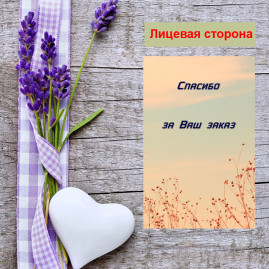 Мини открытка - карточка для покупателей &quot;Бежевый фон, Спасибо за Ваш Заказ&quot;, односторонние, 20 шт